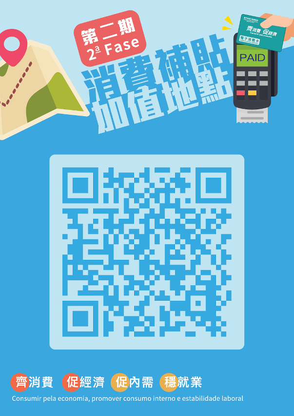 消費卡加值地點QR code
