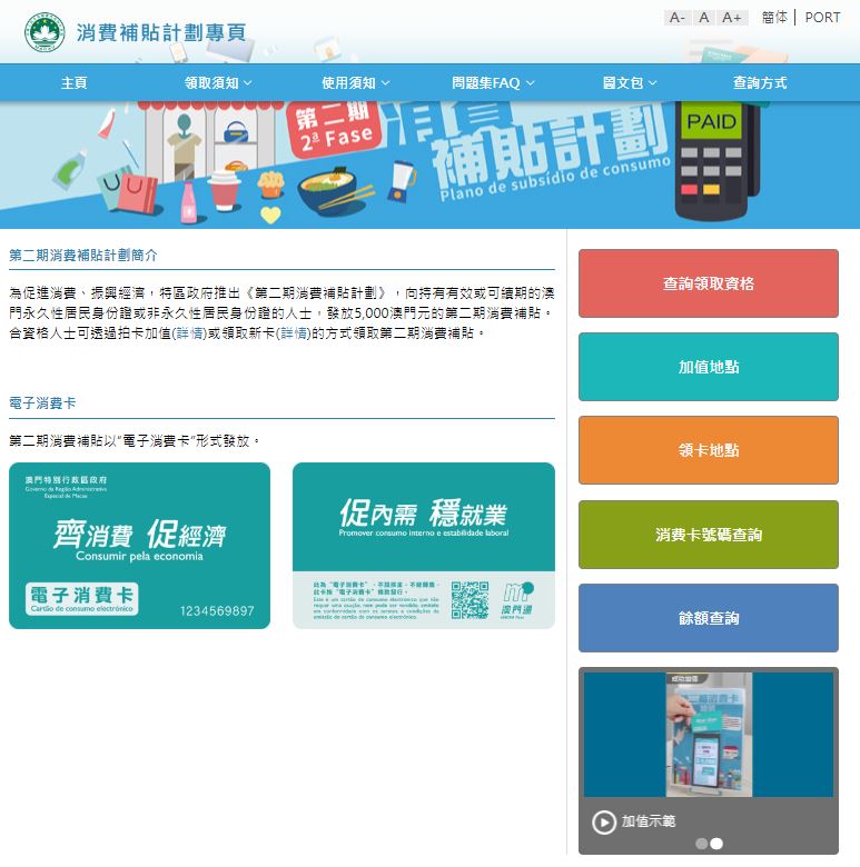 經濟局消費補貼計劃專頁