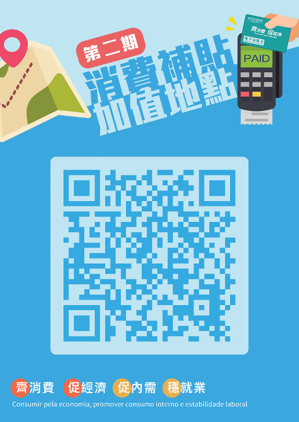 加值地點查詢二維碼