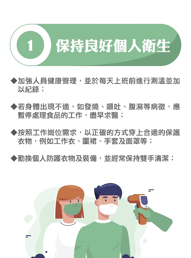 市政署提醒冷鏈食品企業加強防控管理措施-02