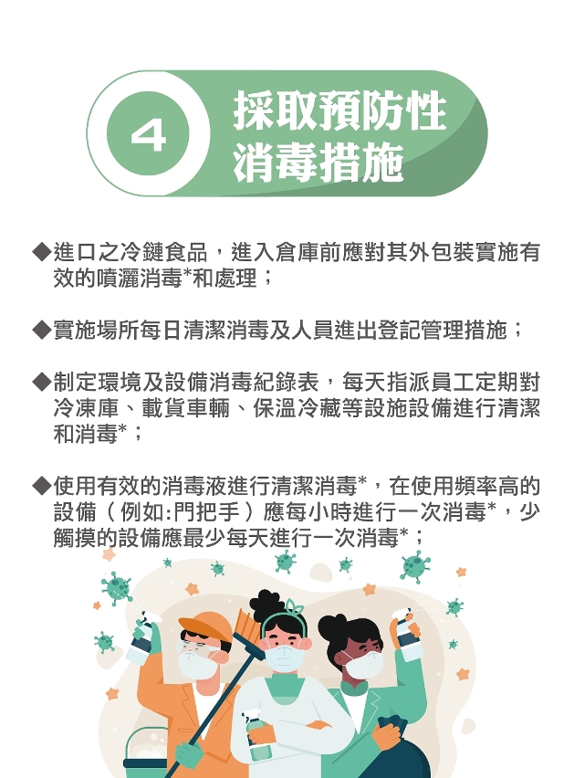 市政署提醒冷鏈食品企業加強防控管理措施-05