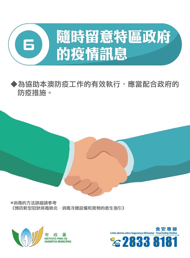 市政署提醒冷鏈食品企業加強防控管理措施-07