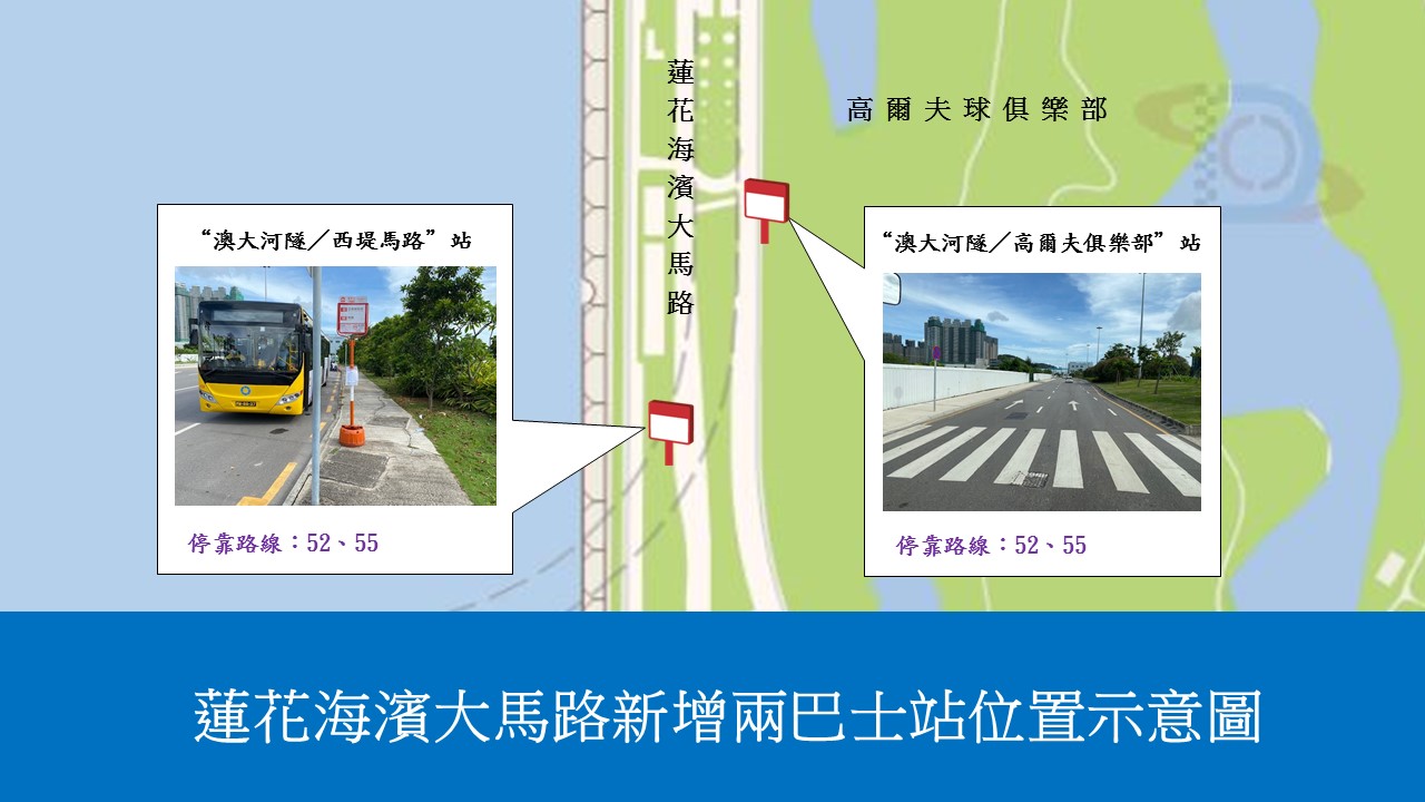 蓮花海濱大馬路新增新兩巴士站位置示意圖