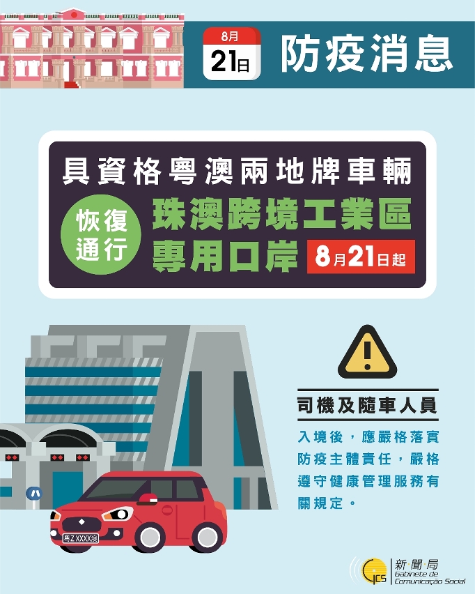 粵澳兩地牌車輛恢復通行珠澳跨境工業區專用口岸