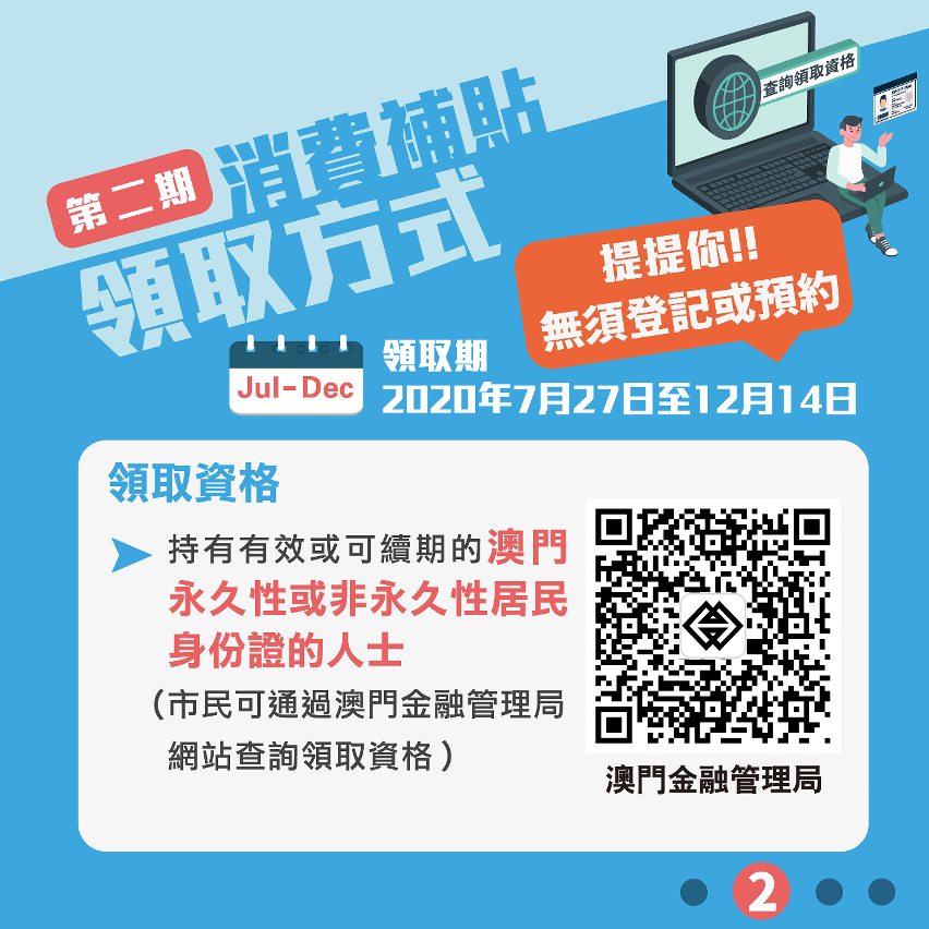 第二期消費補貼計劃圖文包