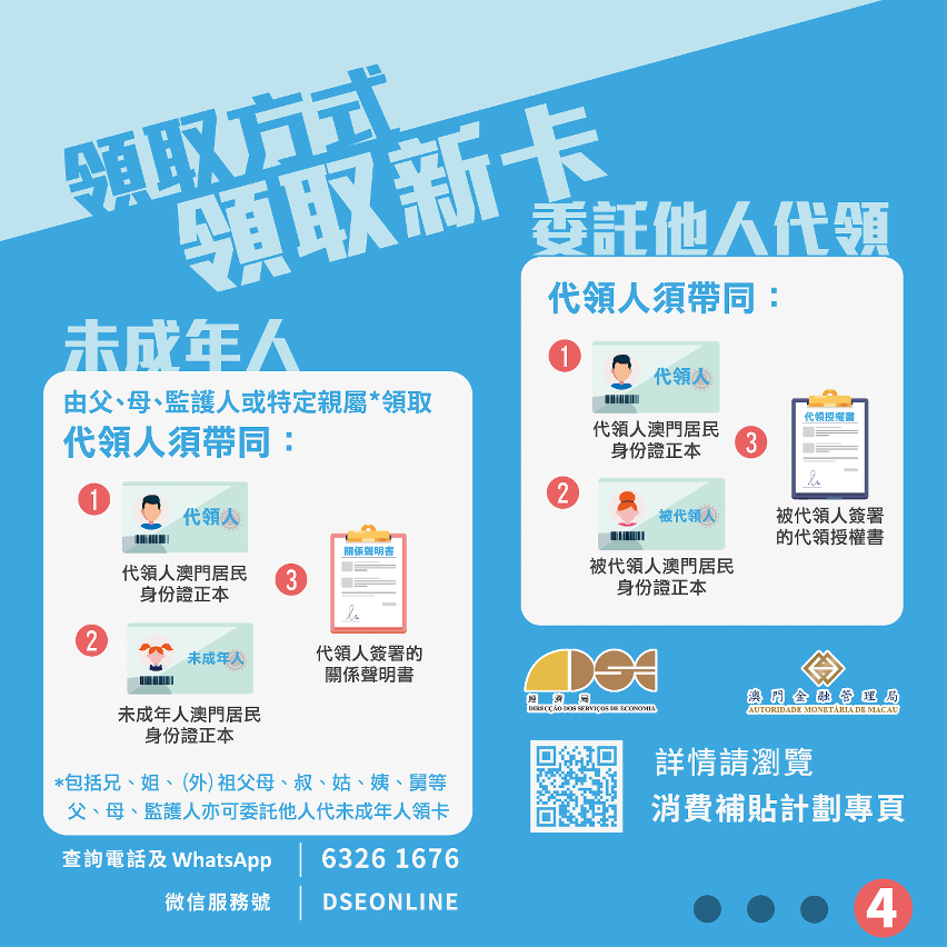 第二期消費補貼計劃圖文包