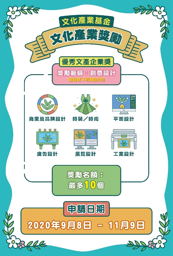 優秀文產企業奬 p1