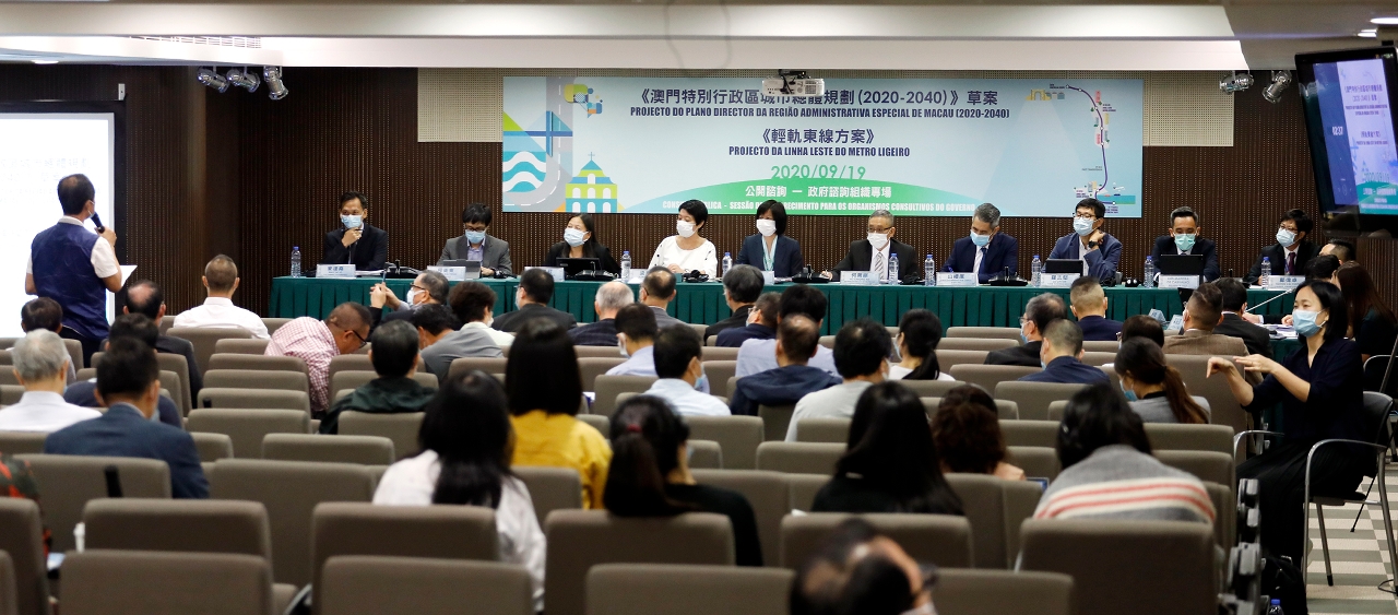 《澳門特別行政區城市總體規劃(2020-2040)》草案及《輕軌東線方案》政府諮詢組織專場諮詢會1