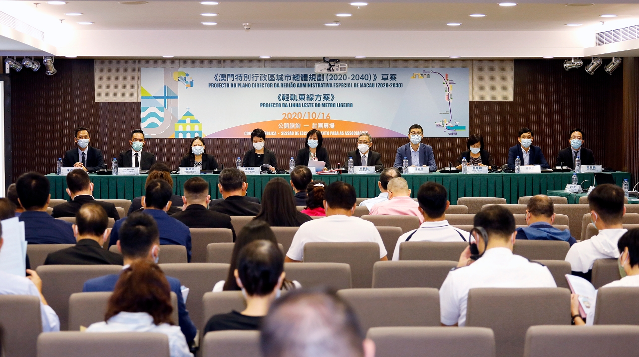 《澳門特別行政區城市總體規劃(2020-2040)》草案及《輕軌東線方案》舉行第二場社團專場諮詢會1