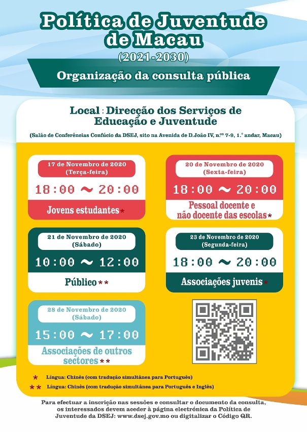 consulta pública da política de juventude de macau (2021-2030)-infográfico5