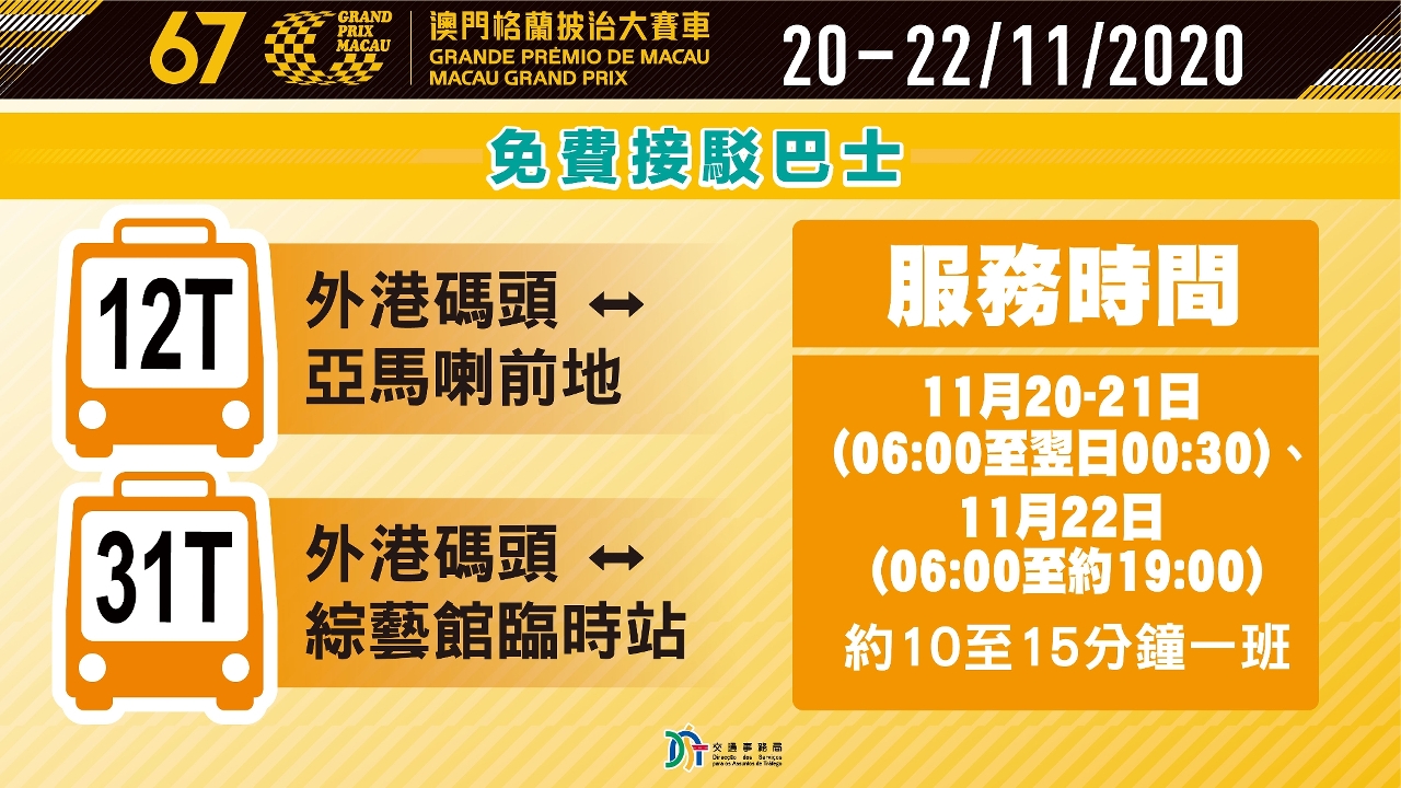 免費接駁巴士