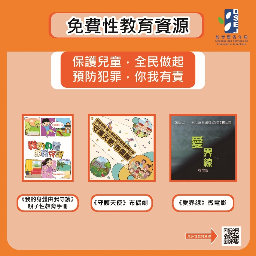 保護兒童 全民做起—N.O.T.安全三步曲