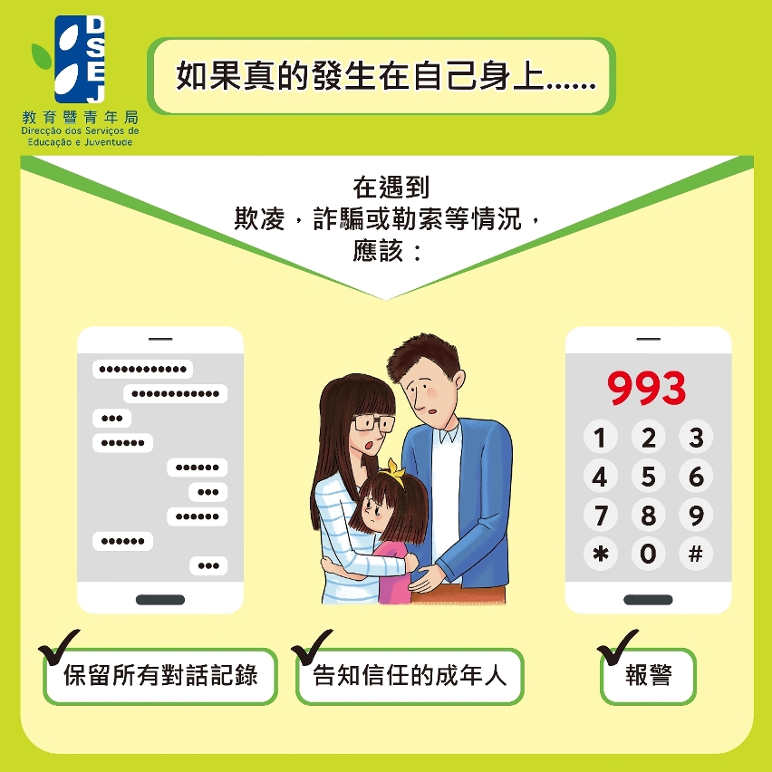 保護兒童 全民做起—網絡交友