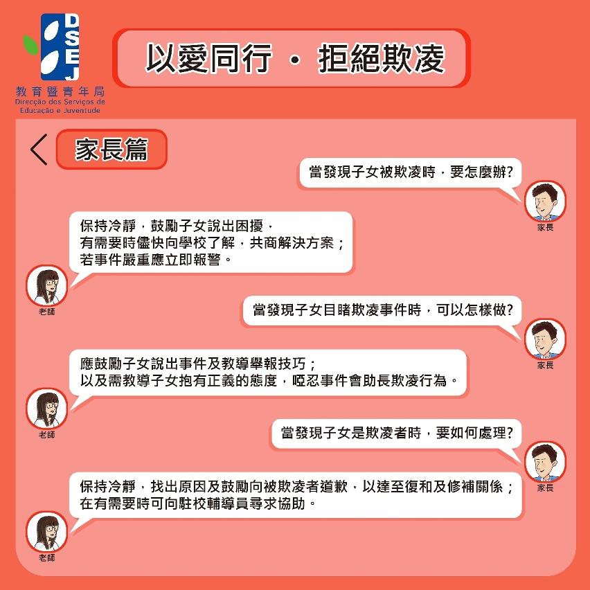 以愛同行．拒絕欺凌