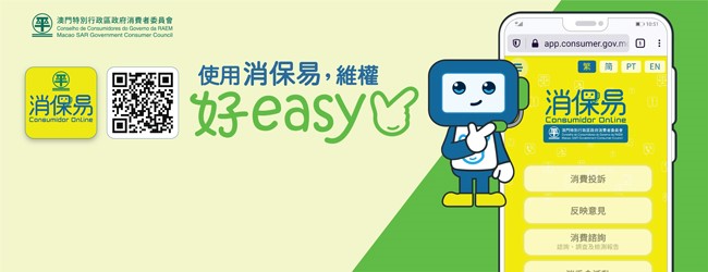 “消保易＂提供便民、高效服務