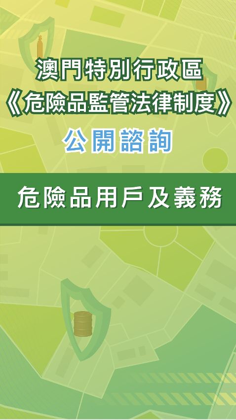 圖文包4_危險品用戶及義務1