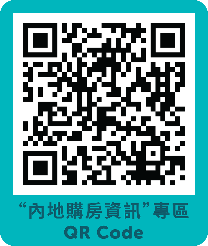 消委會網頁設立內地購房資訊專區