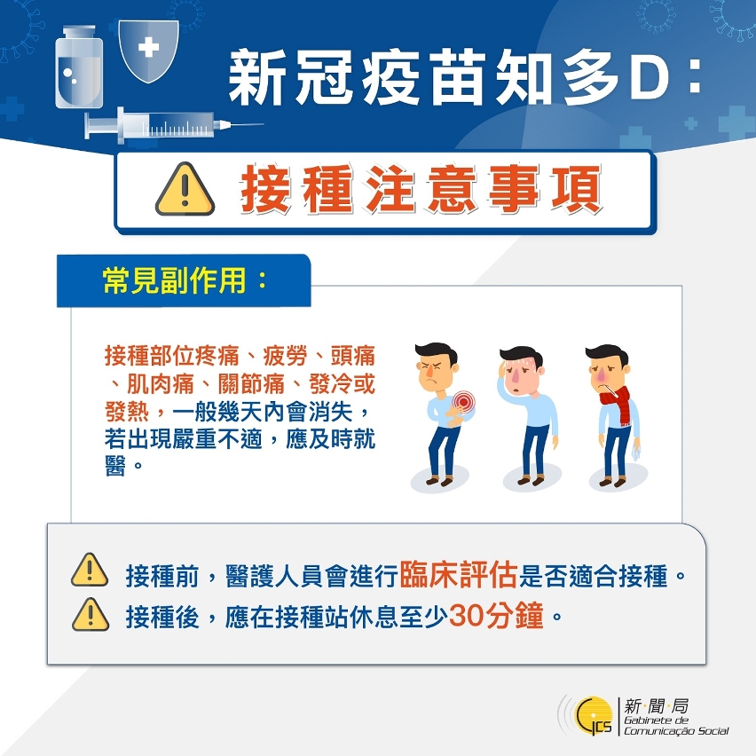 新冠疫苗知多D：接種注意事項