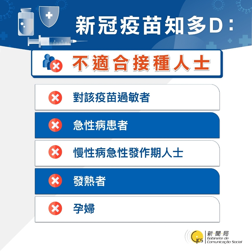 新冠疫苗知多D：不適合接種人士