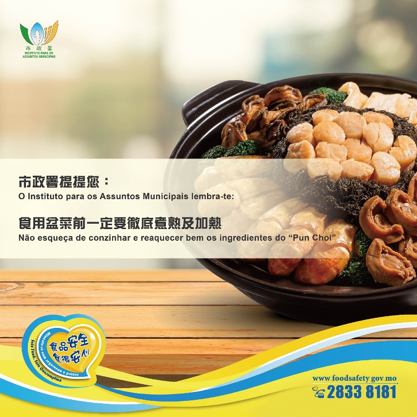 市政署提提您:食用盆菜前一定要徹底煮熟及加熱