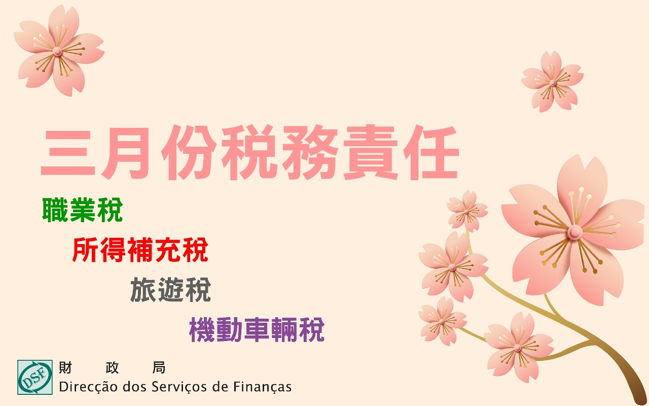 二零二一年三月份之稅務責任
