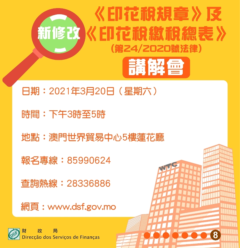 新修改《〈印花稅規章〉及〈印花稅繳稅總表〉》