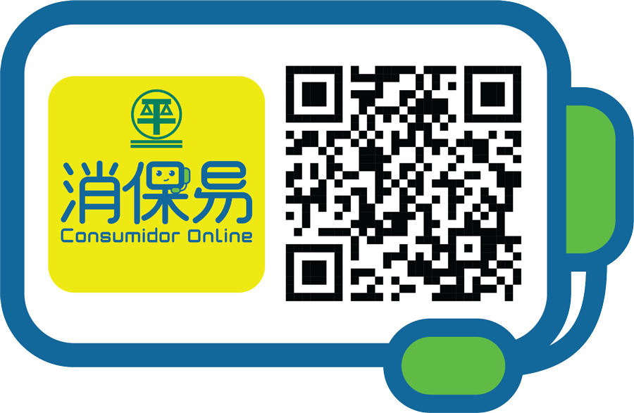 歡迎使用“消保易”舉報或投訴