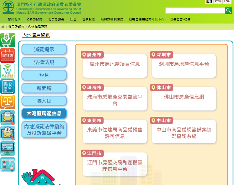 消委會網頁載內地七市房產交易信息