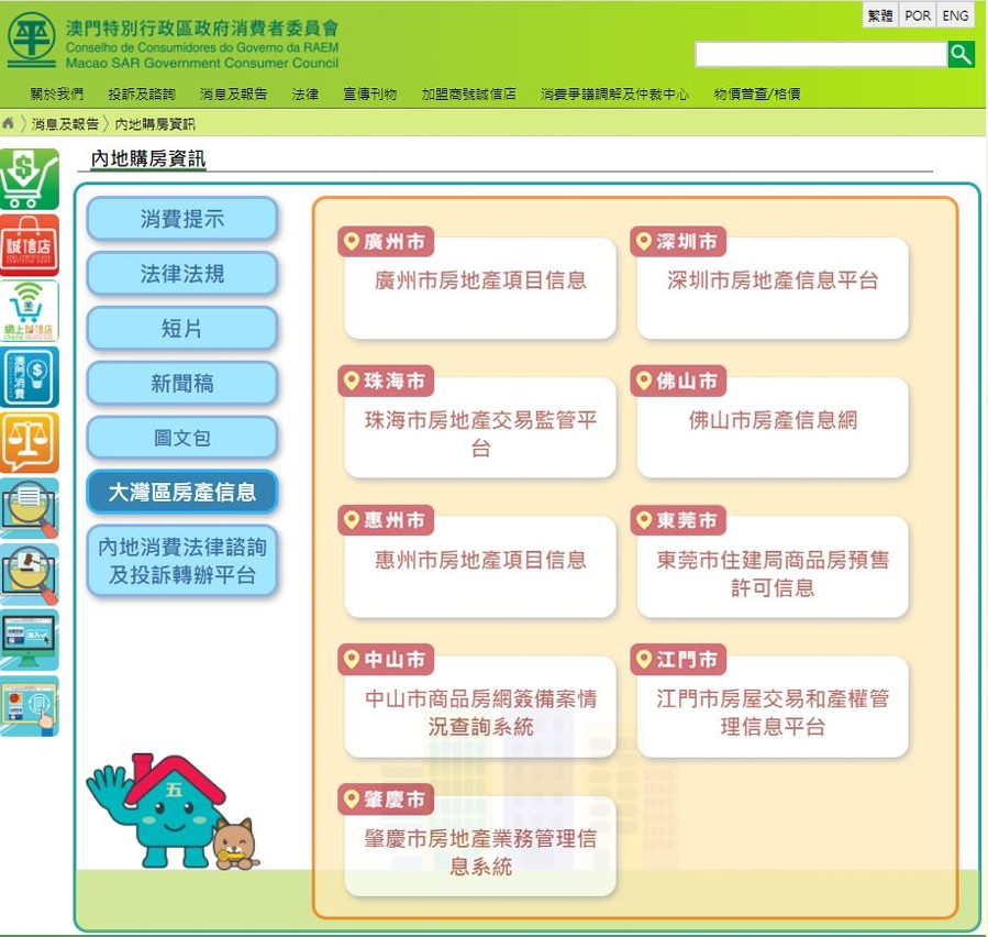 消委會網頁載有大灣區9市的房產交易信息
