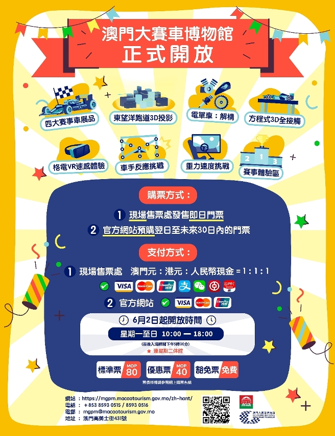 澳門大賽車博物館正式開放