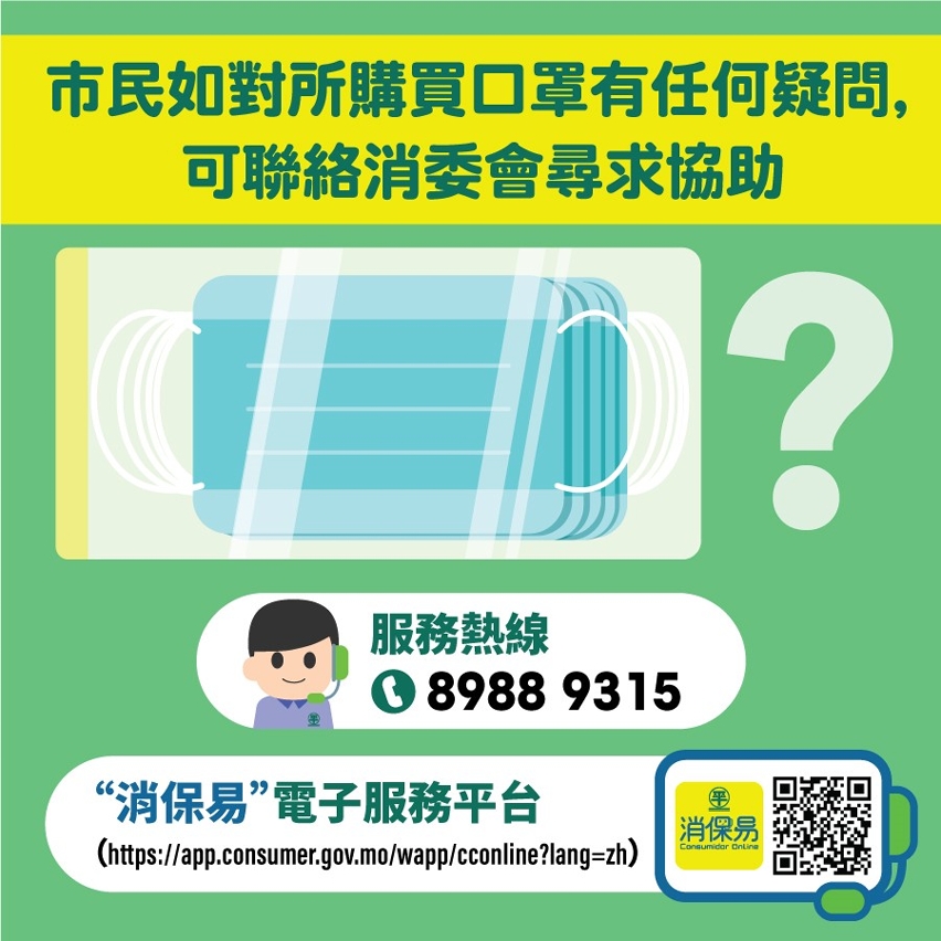 消委會聯絡方式