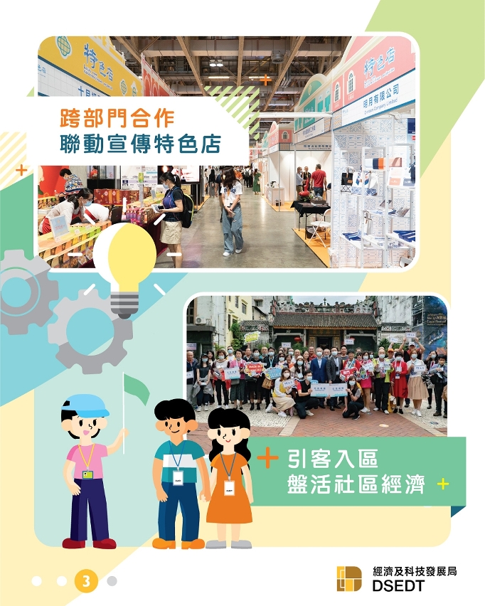 “特色店計劃”3