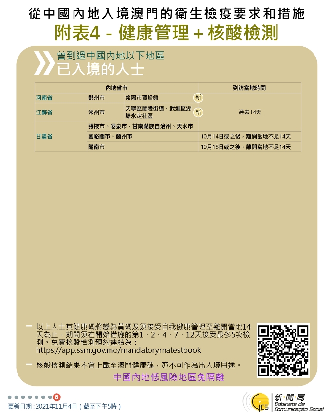 不同身份人士入境澳門衛生檢疫要求和措施