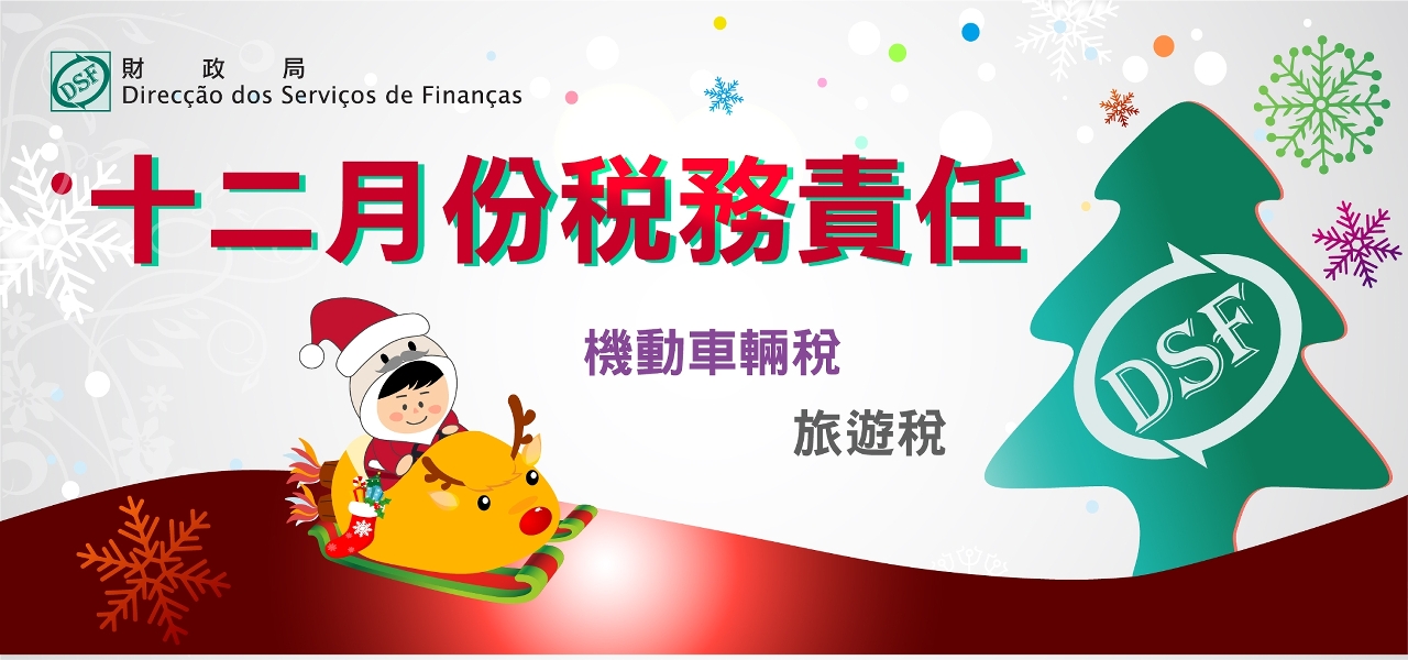 2021年12月份之稅務責任