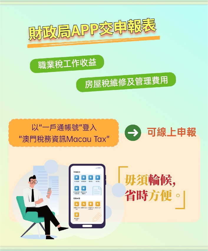 財政局APP交申報表