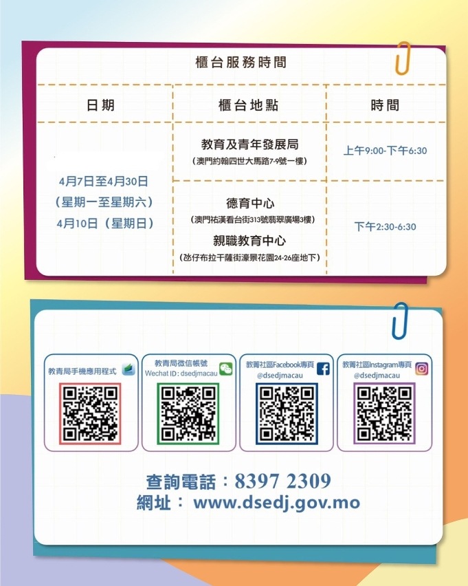 幼兒首次入學中央登記措施—家長注意事項