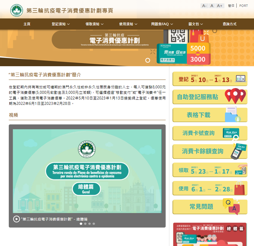 “第三輪抗疫電子消費優惠計劃”專題網頁（截圖）