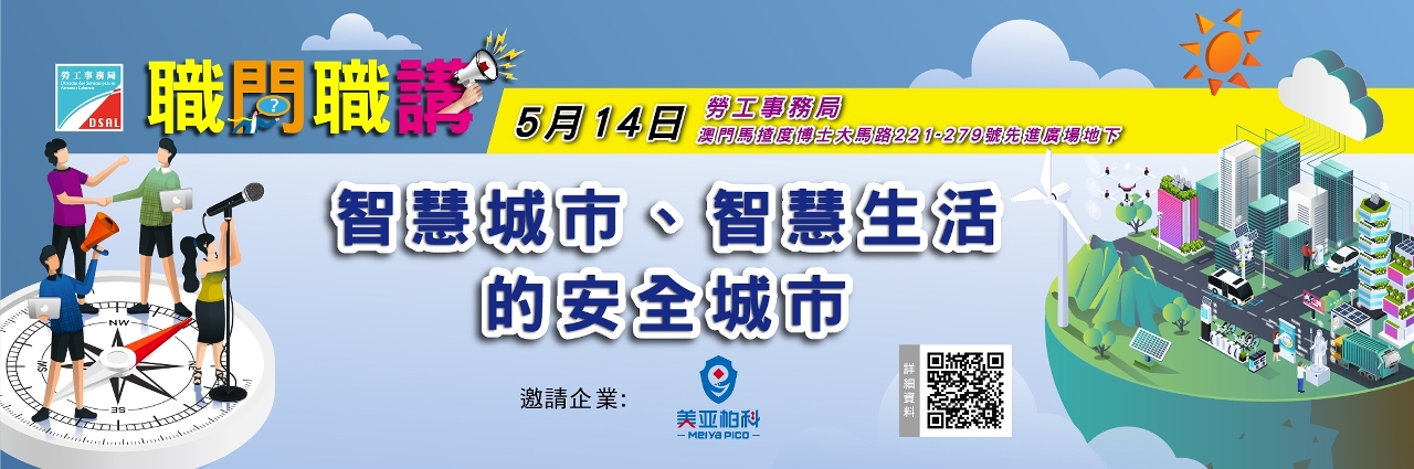認識大數據應用　“職問職講”行業講座現正接受報名