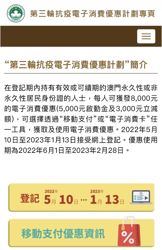 金融機構“電消”配套優惠已上載專題網頁
