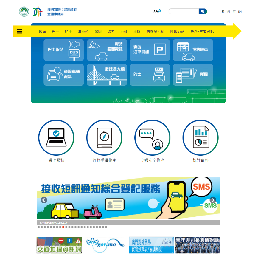 交通局全新網站5月13日啟用