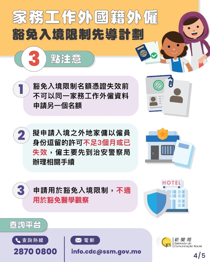 【圖文包】家務工作外國籍外僱豁免入境限制先導計劃 (第四階段)