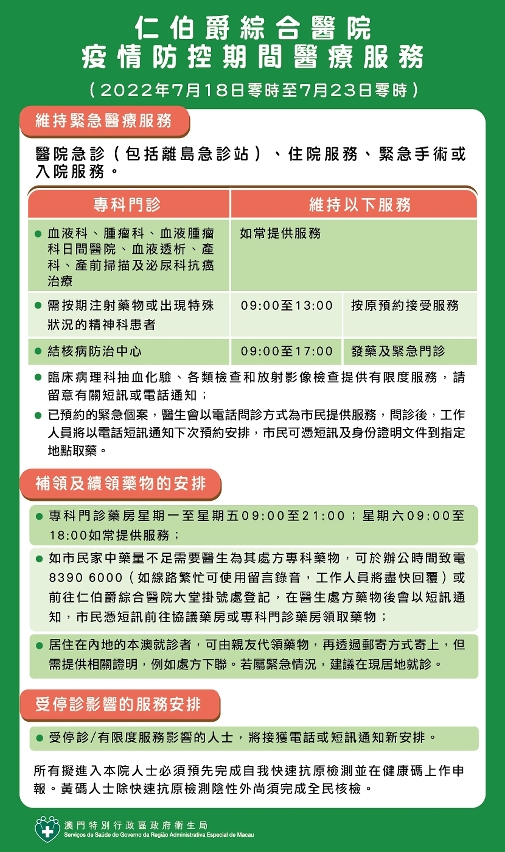 仁伯爵綜合醫院疫情防控期間醫療服務圖文包20220717