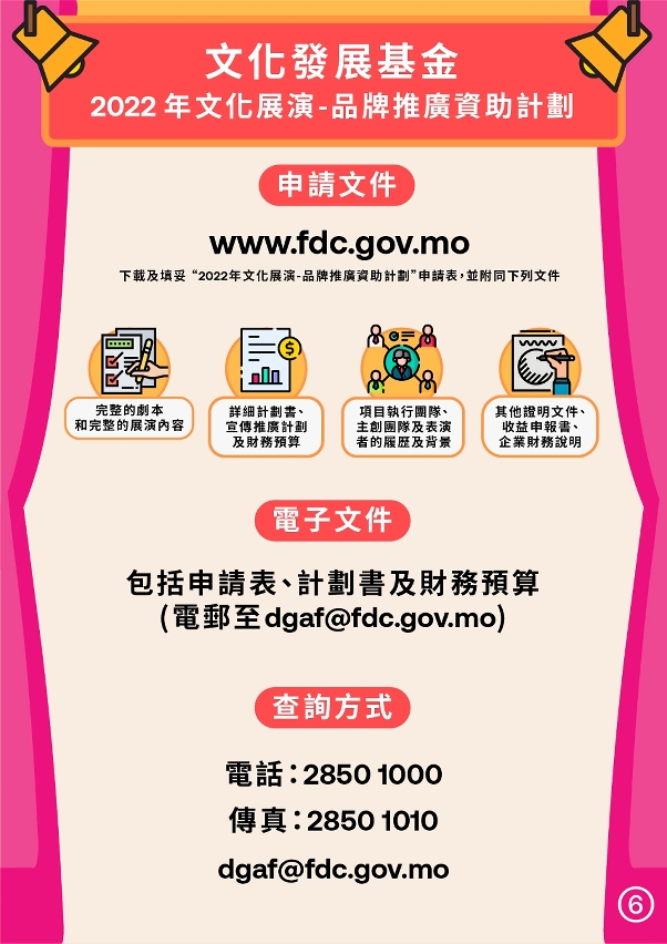 品牌推廣資助計劃-06