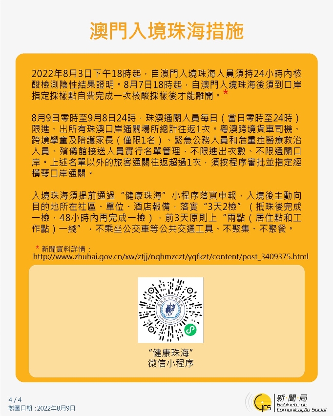 不同身份人士入境澳門的防疫措施