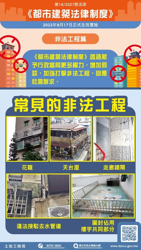 常見的非法工程