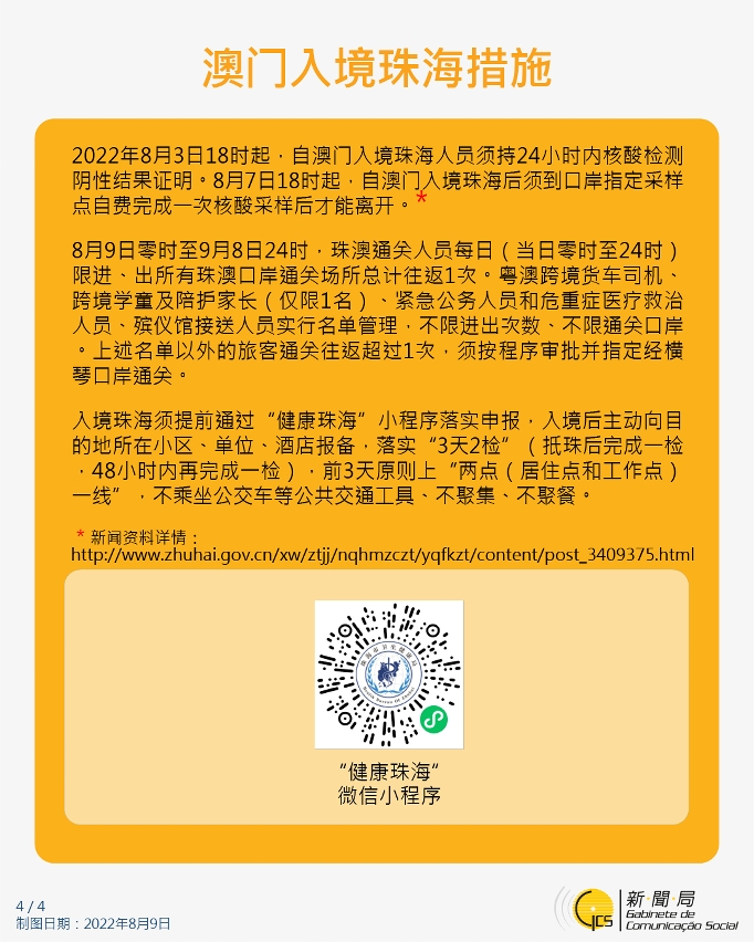 澳门入境珠海措施