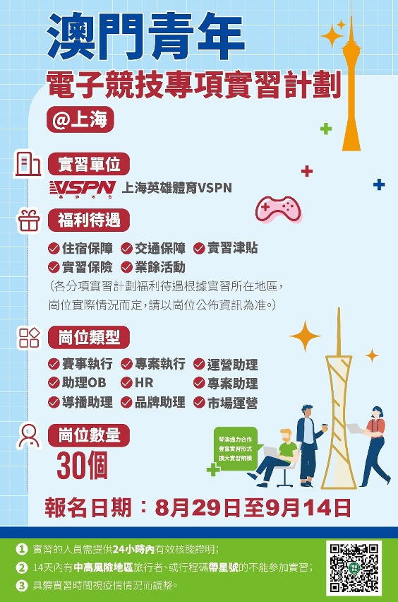 實習計劃由即日起接受報名申請