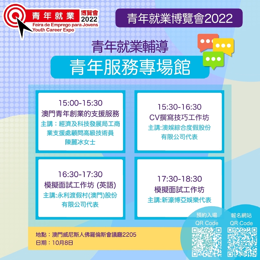 現場設有青年就業服務專區
