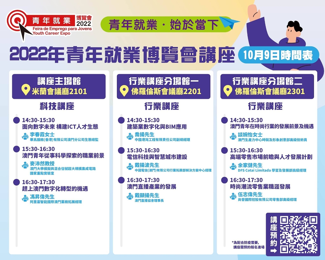 20場專題講座邀請不同行業領域業界精英主講