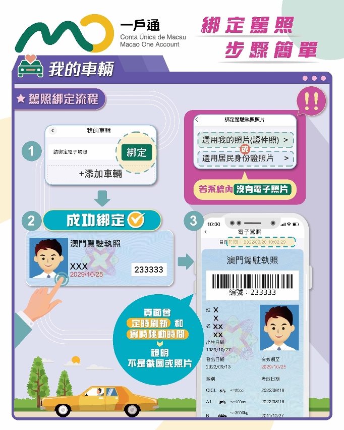 【我的車輛】綁定駕照 步驟簡單
